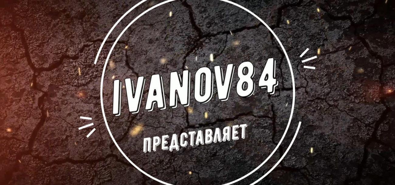 Конкурс от ivanov84