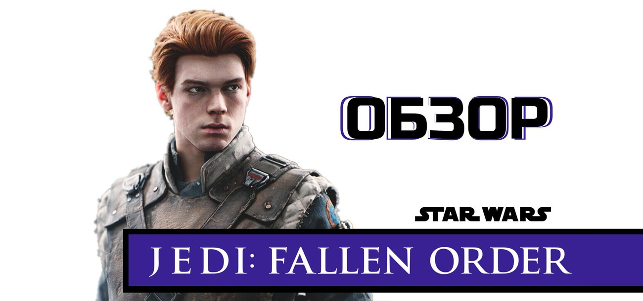 Jedi: Fallen order – в ожидании сиквела. Обзор и Анализ игры