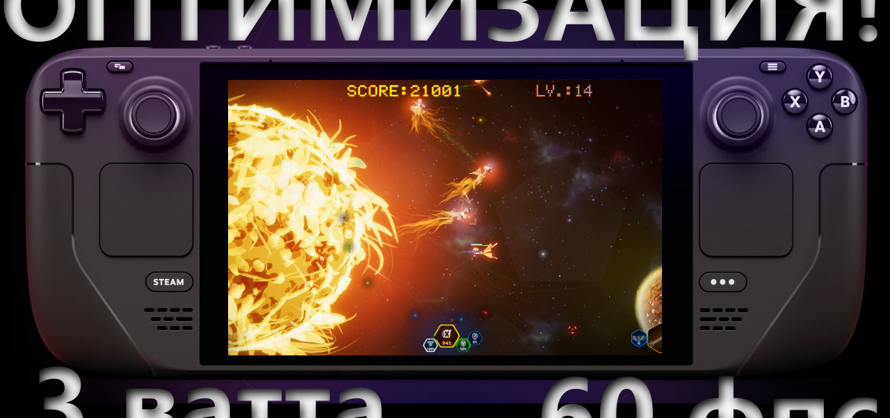Я упоролся в оптимизацию, и теперь моя игра идет в 60фпс на 3 ваттах стимдека!