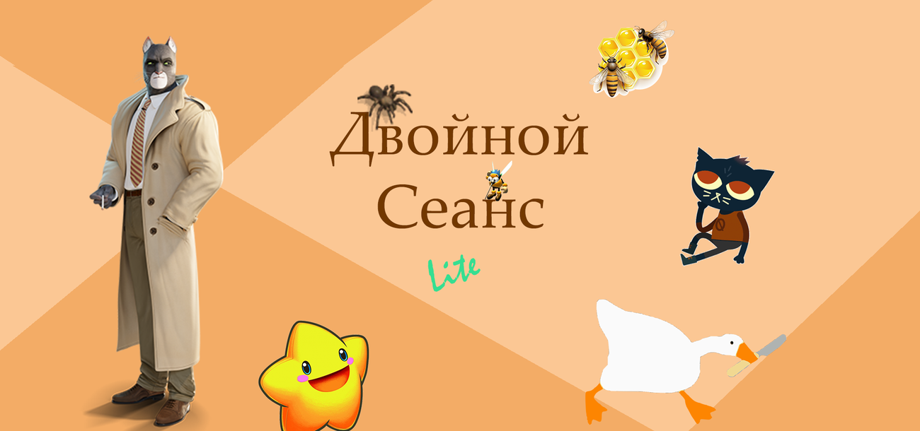 Двойной Сеанс Lite: итоги конкурса статей