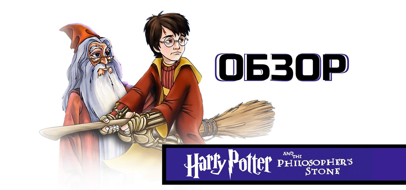 Гарри Поттер 1 на ПК — Ностальгия детства или заслуженная классика? Анализ и обзор игры